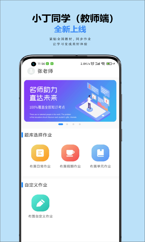 小丁老师app 截图1