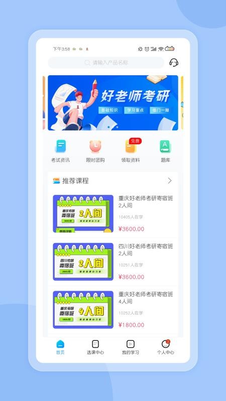 好老师考研APP 截图3