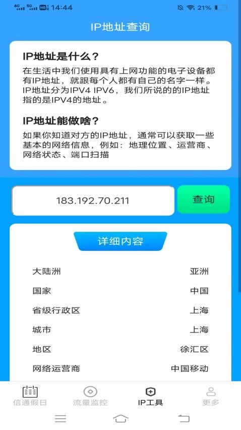 信通流量手机版 截图1