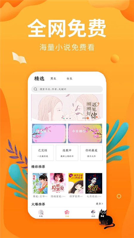 星空小说app 截图1