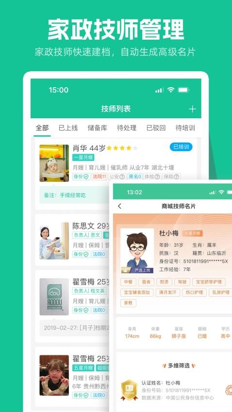 育托帮管理APP 截图1