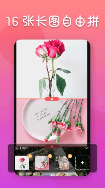 照片拼图编辑器下载app 截图3