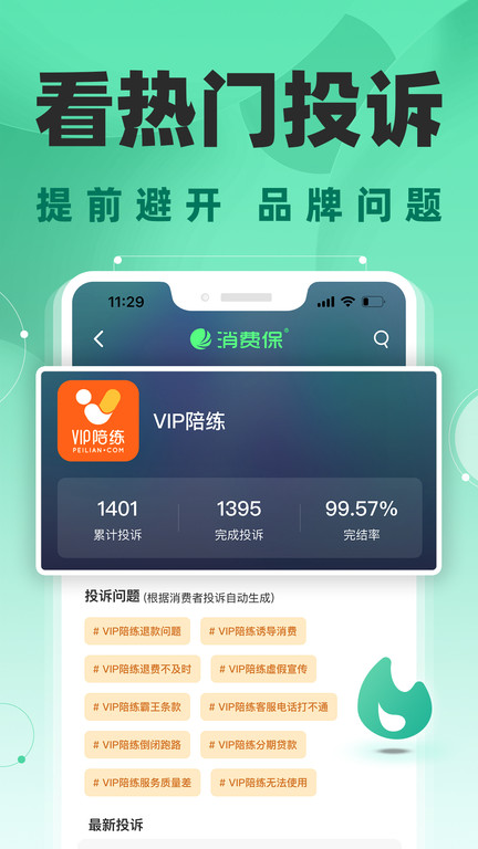 315消费保app 截图4