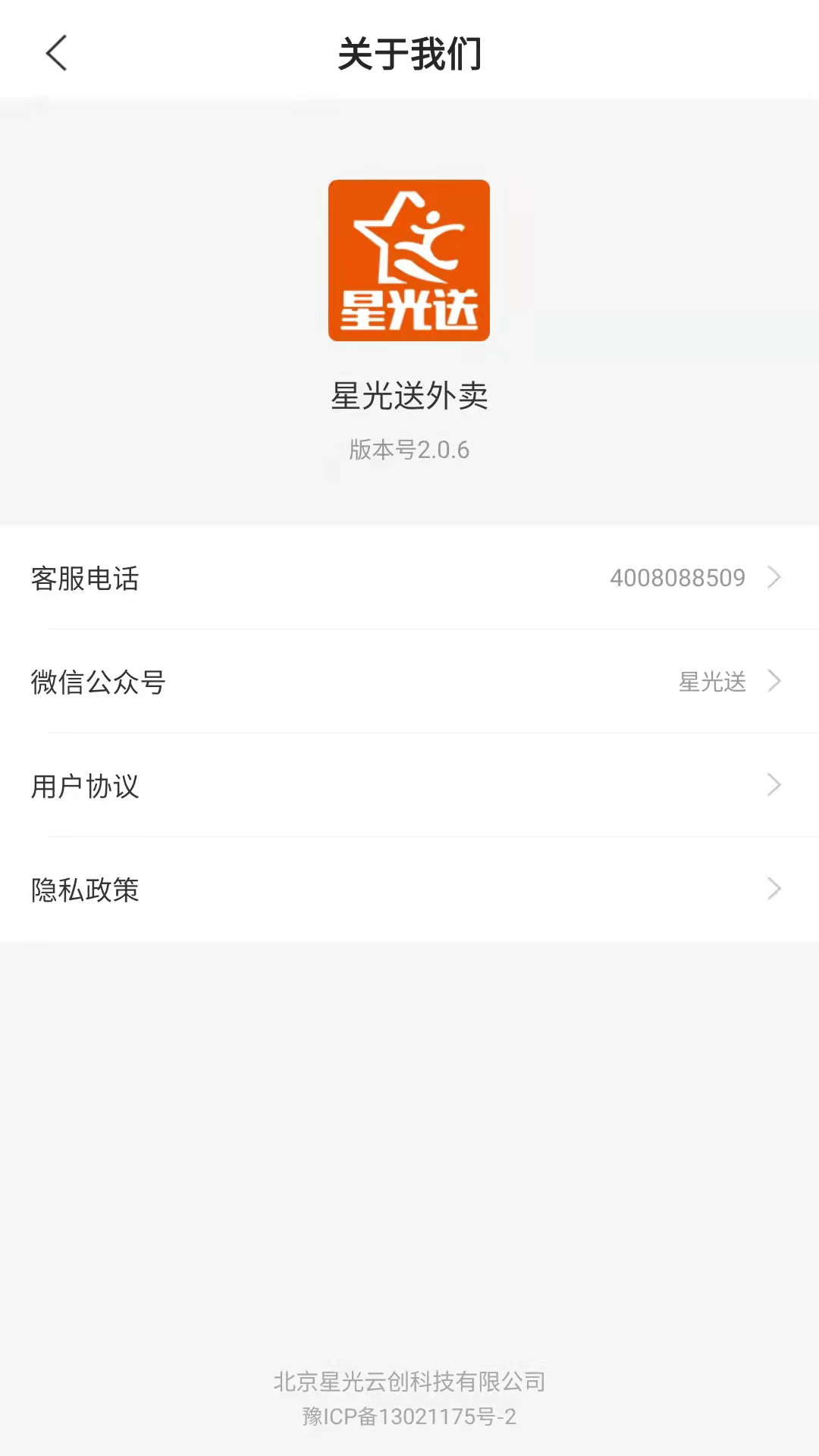 星光送app 截图4