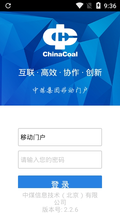中煤集团移动门户app 截图2