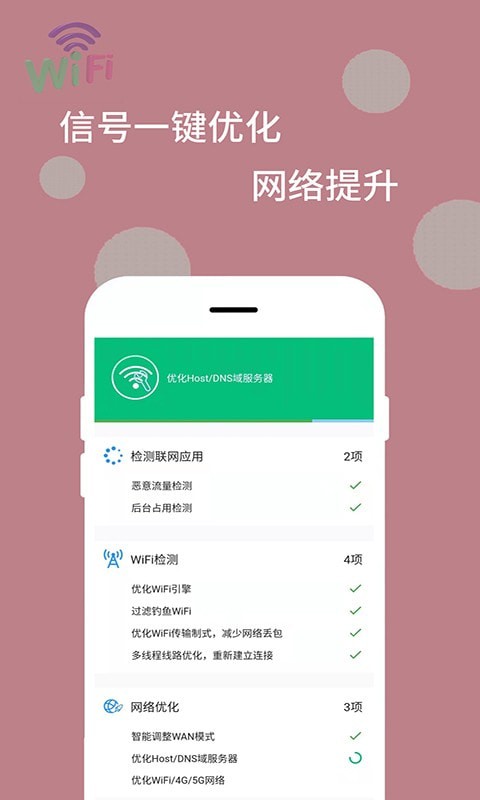 WiFi万能解码器 截图4