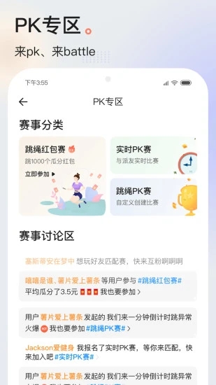 派健康app下载 截图3