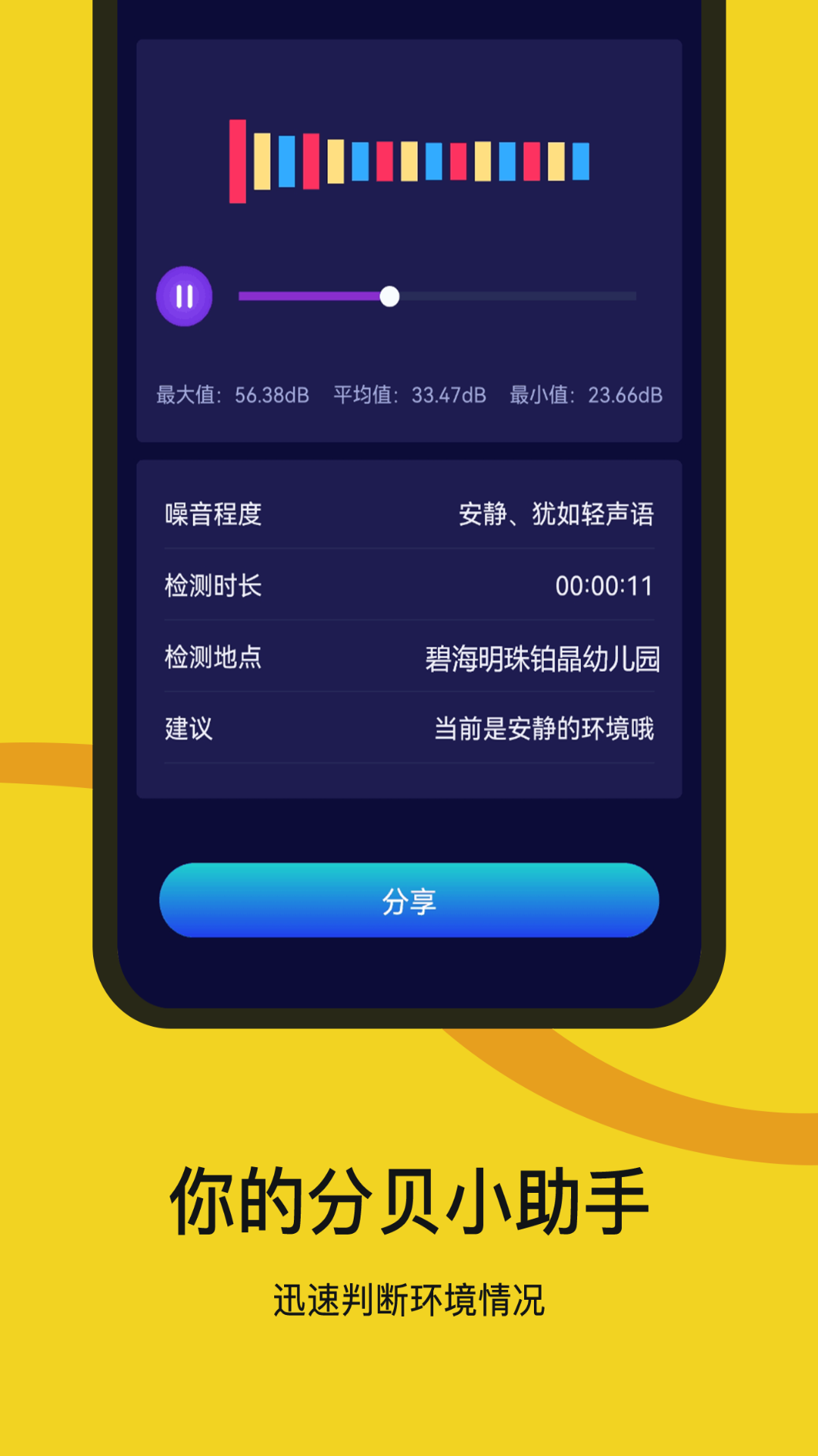 噪音检测器app安卓版  截图2