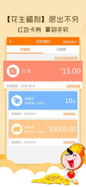 平安花生理财app 1
