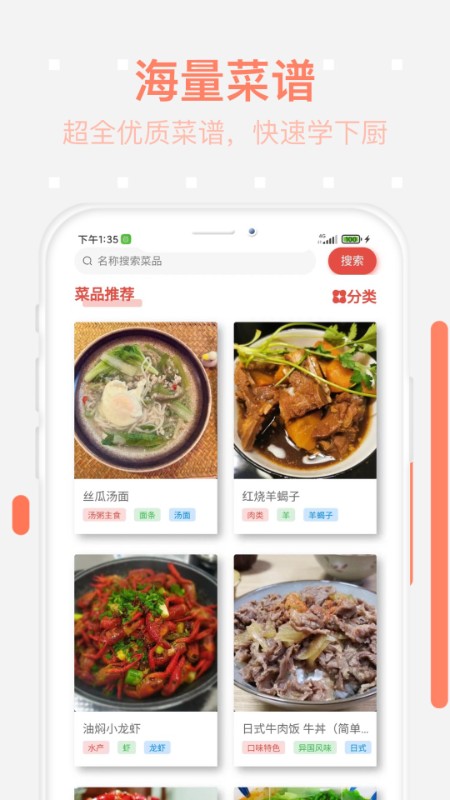 美食每日菜谱app 截图1