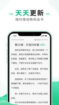 追疯免费小说手机版 截图1