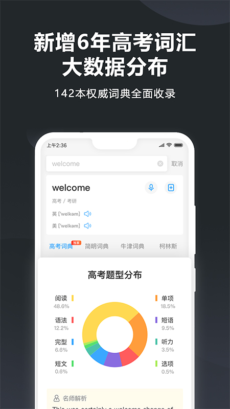 金山词霸手机版app