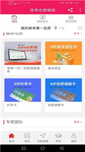 高考第一志愿app 截图3