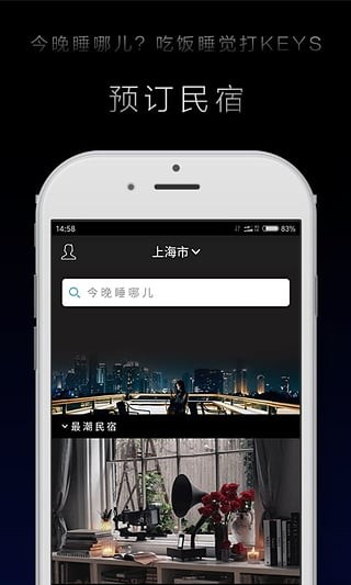 keys潮宿app 1