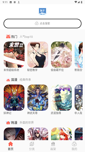 NF漫画大全 截图2