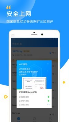 悦享WiFi 截图1