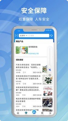 安程宝 截图2