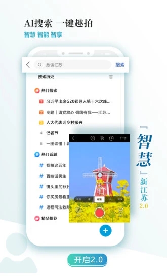 新江苏app 截图4