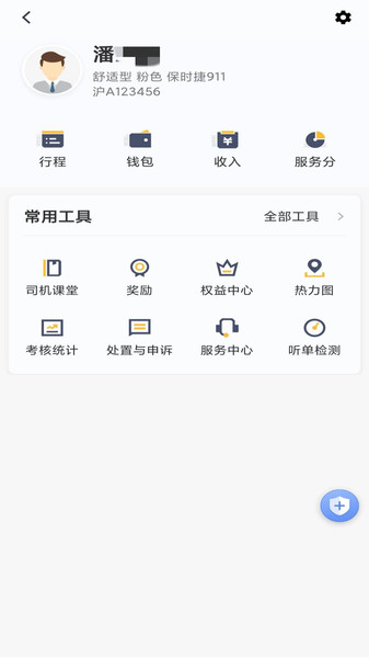 桔子出行司机端app 截图1