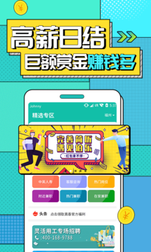 真香兼职 截图2