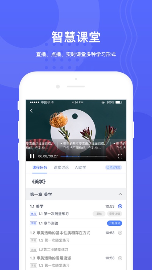 华莘学堂app 截图2