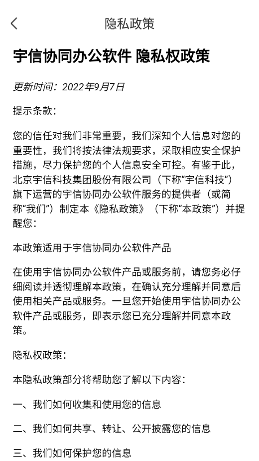 宇信协同办公app 截图4