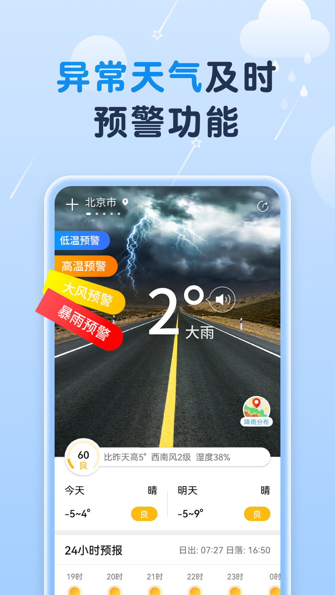 非凡天气预报 截图5