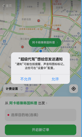 超级代驾软件  截图2