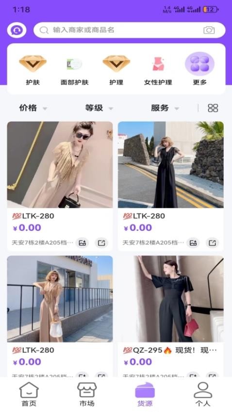 潮牌美妆网 截图1