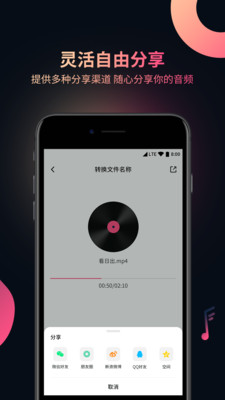 视频音频提取器 截图4