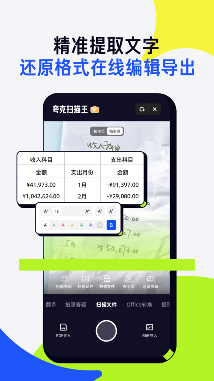 夸克扫描王app 截图4