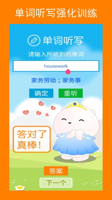 新目标英语八年级上册app 截图2