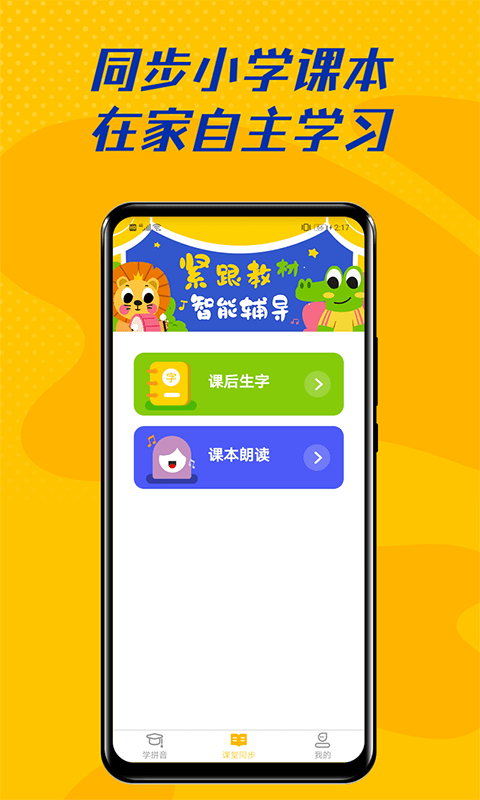 爱学拼音app 截图1