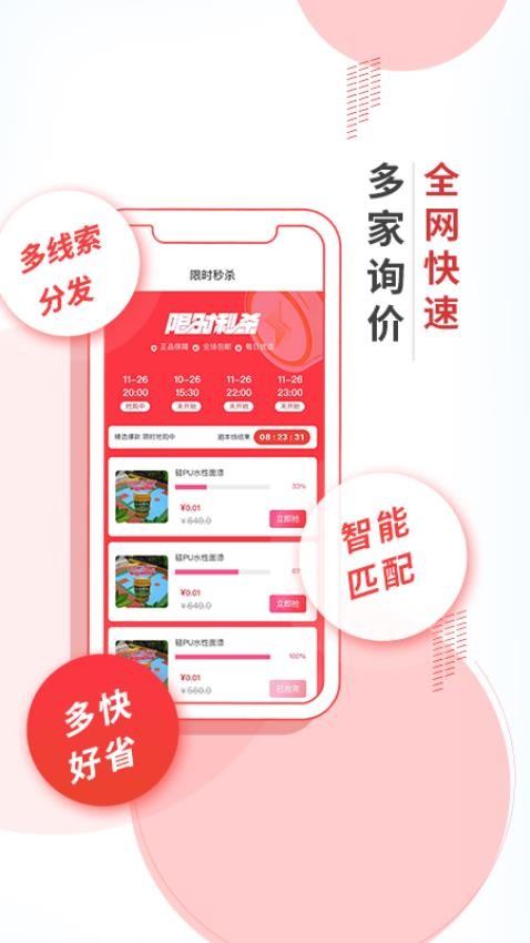 体团团app 截图3