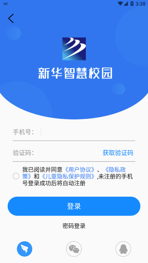 新华智慧校园app 截图2