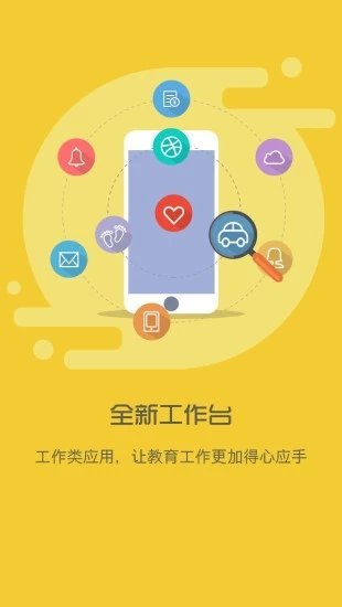 智慧校园平台 截图3