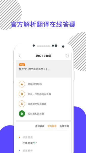 计算机一级考试手机版 截图2