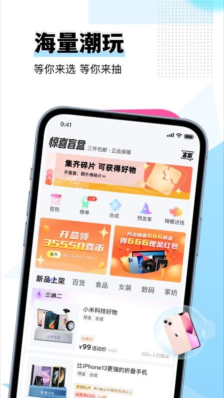 惊喜魔盒APP 截图4