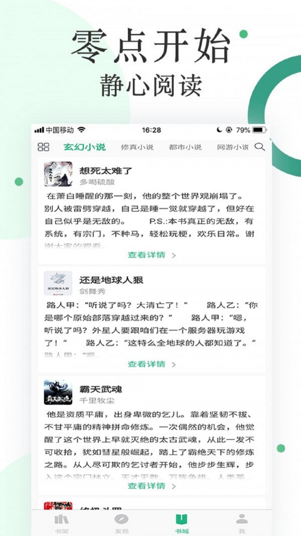 咸鱼无广告小说 截图1