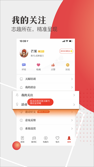 天眼新闻 截图2