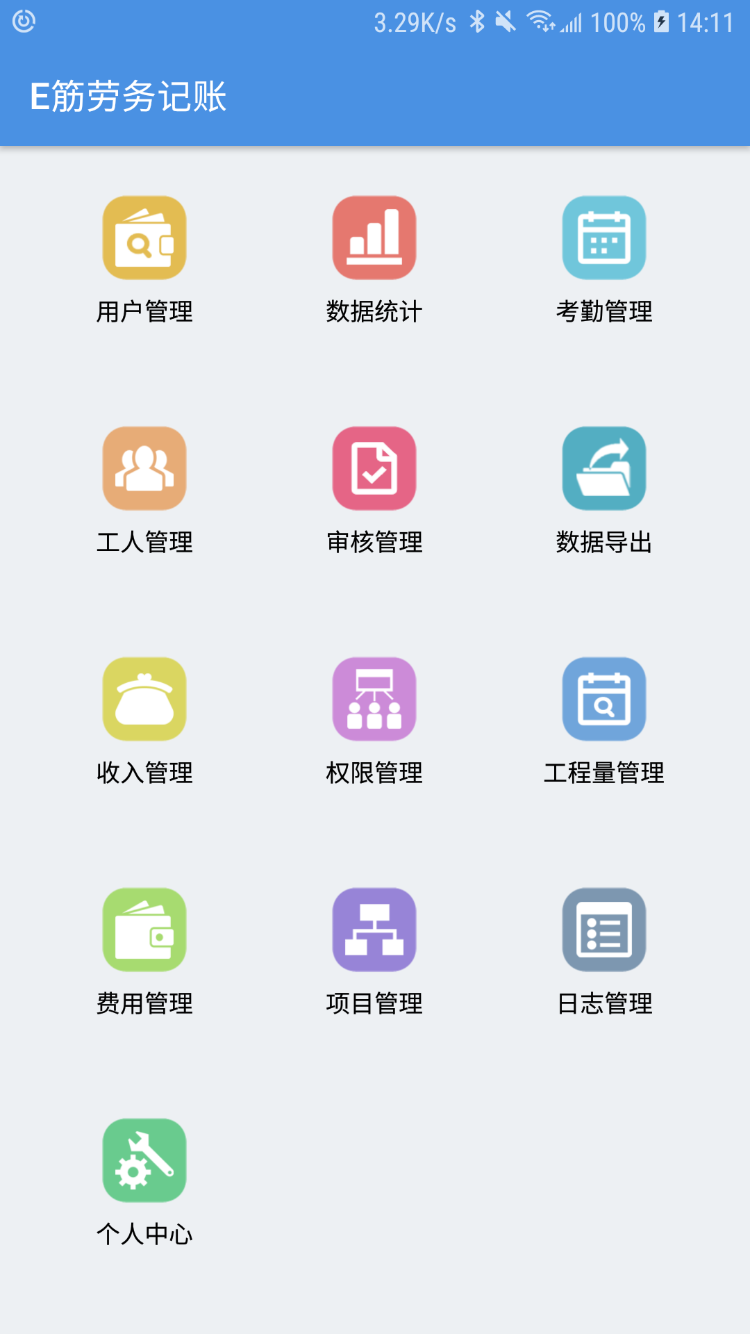 E筋劳务记账app 截图4