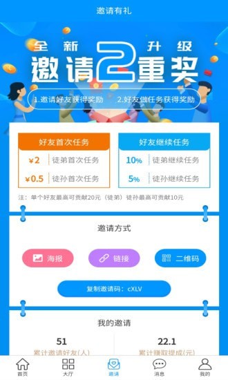 赏乐赚 截图3