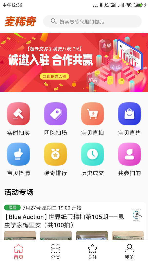 麦稀奇 截图1