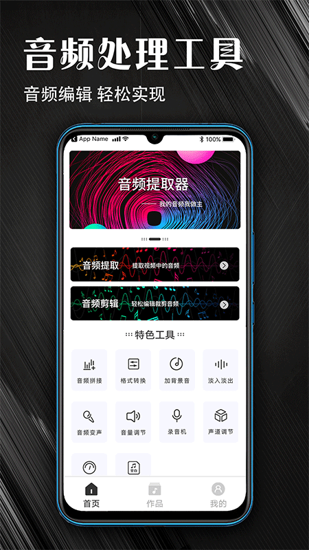 MP3音频提取器app 截图1