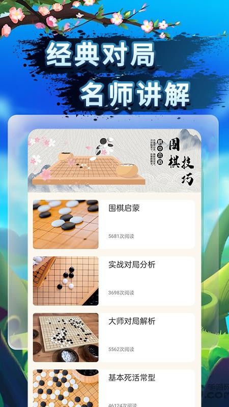 围棋教程app 截图4