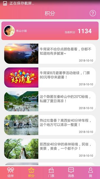 结伴旅游app 截图1