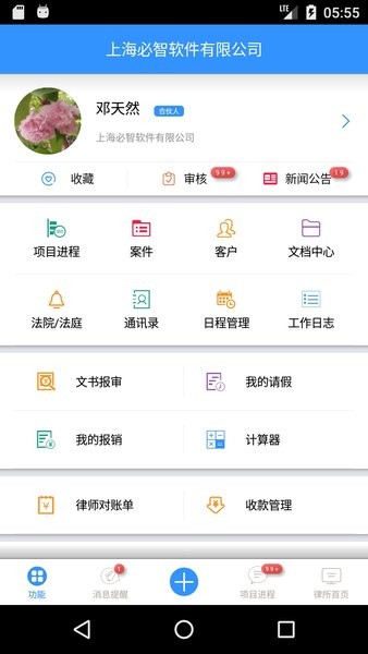 律师e通app 截图3