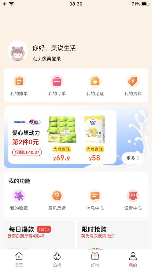 美说生活app 截图1