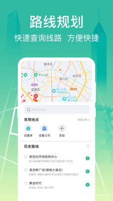 掌上在线公交 截图2