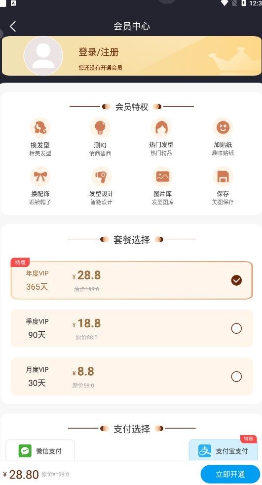 百变发型秀2.3.4 截图3